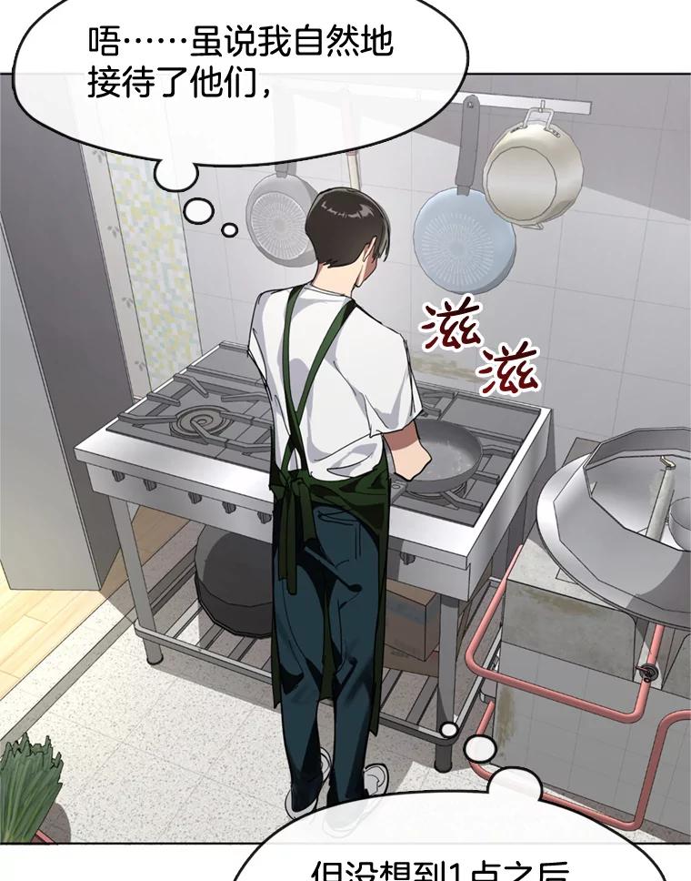 《黄泉餐厅》7.人类客人 第65页