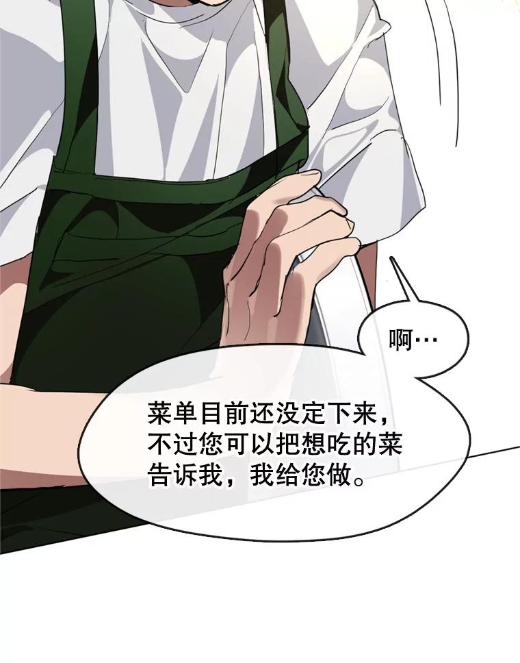 《黄泉餐厅》7.人类客人 第72页