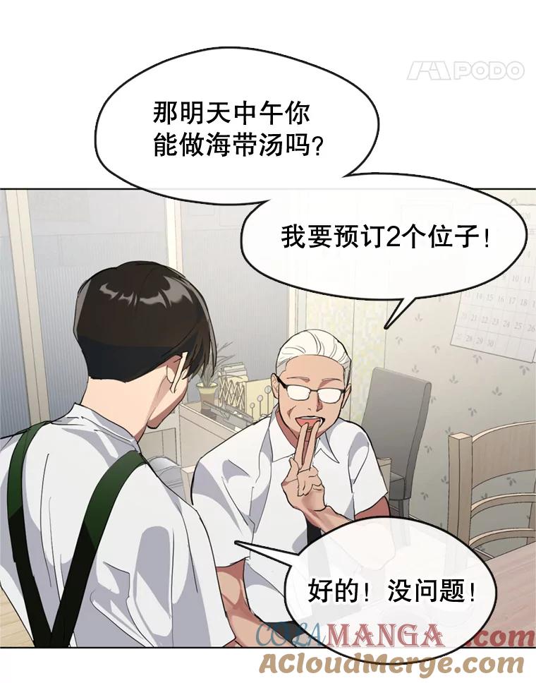 《黄泉餐厅》7.人类客人 第73页