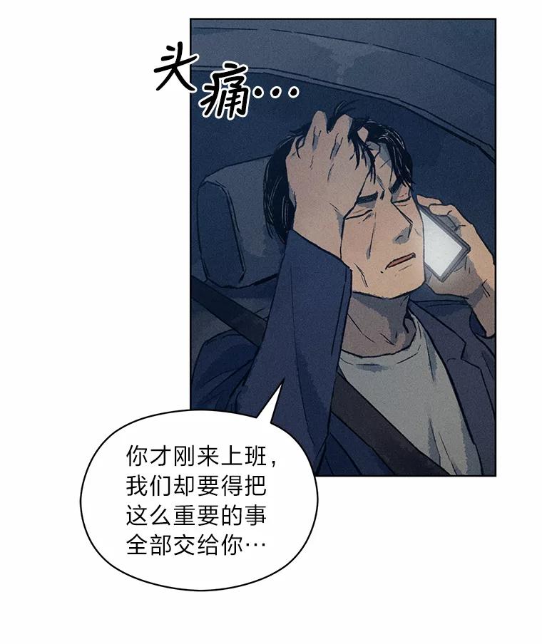《幻像缉凶》8.“同类” 第90页
