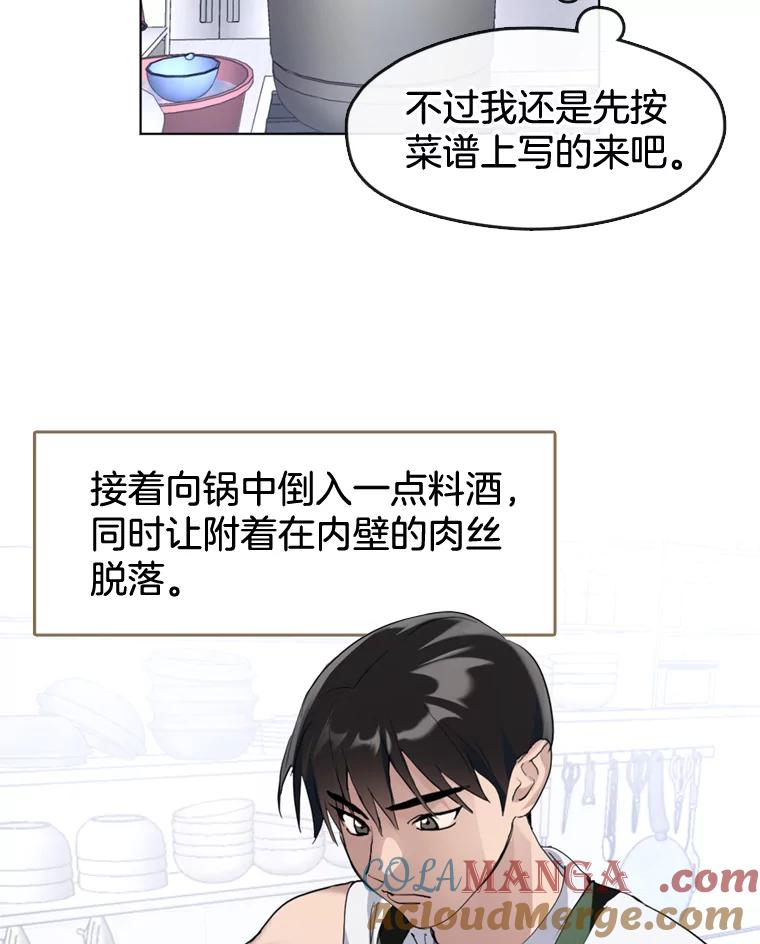 《黄泉餐厅》7.人类客人 第88页