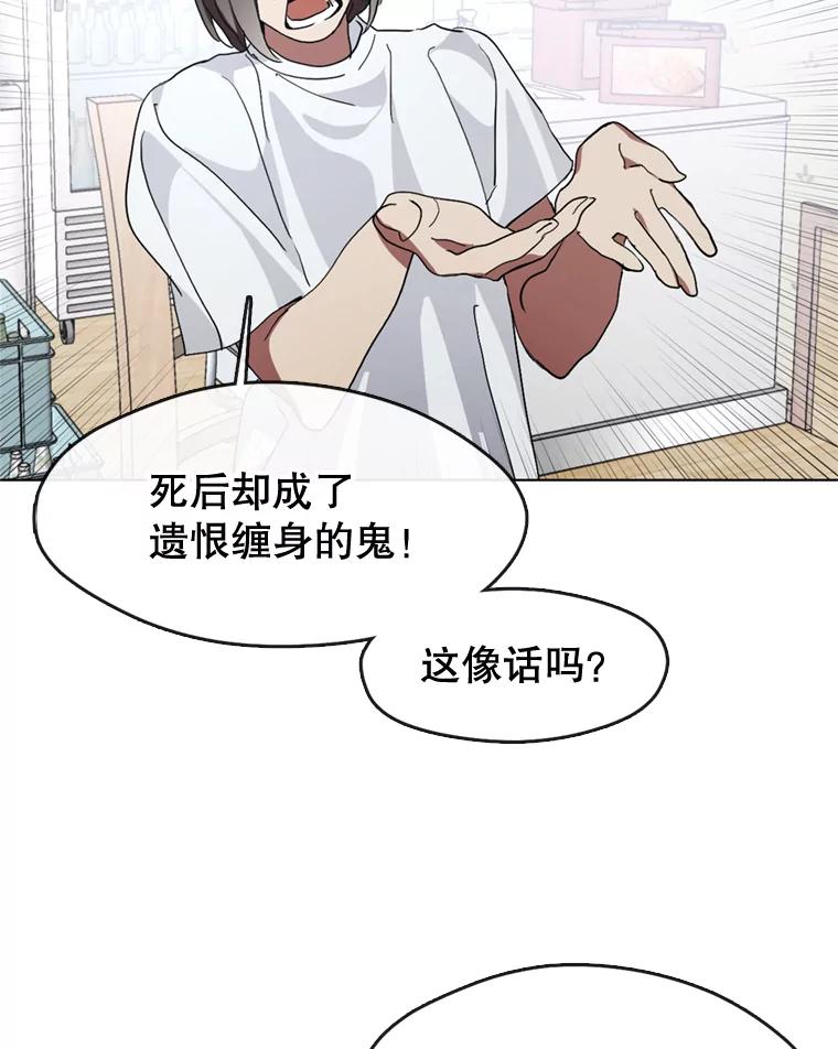 《黄泉餐厅》7.人类客人 第6页