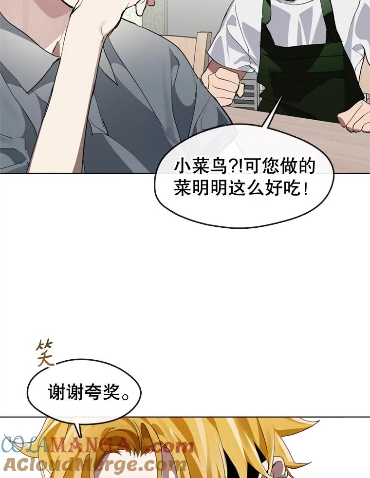 《黄泉餐厅》7.人类客人 第25页