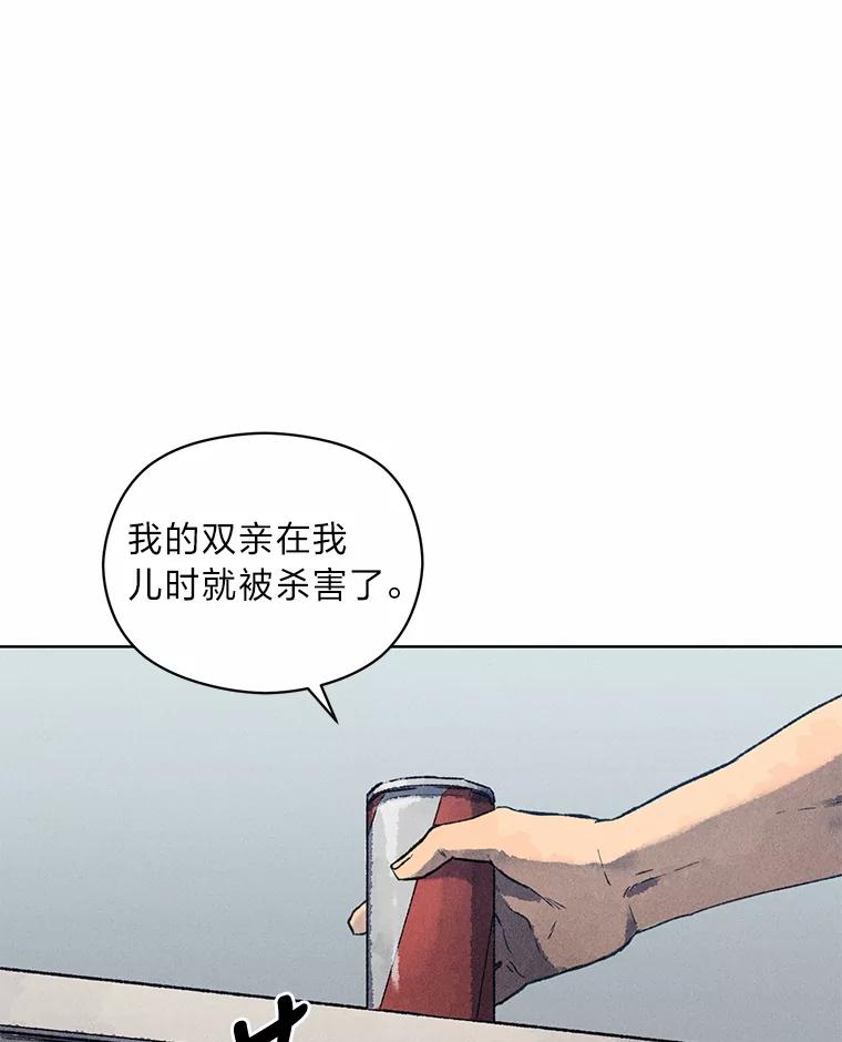 《幻像缉凶》8.“同类” 第100页