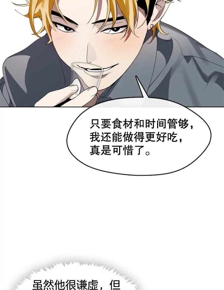 《黄泉餐厅》7.人类客人 第26页