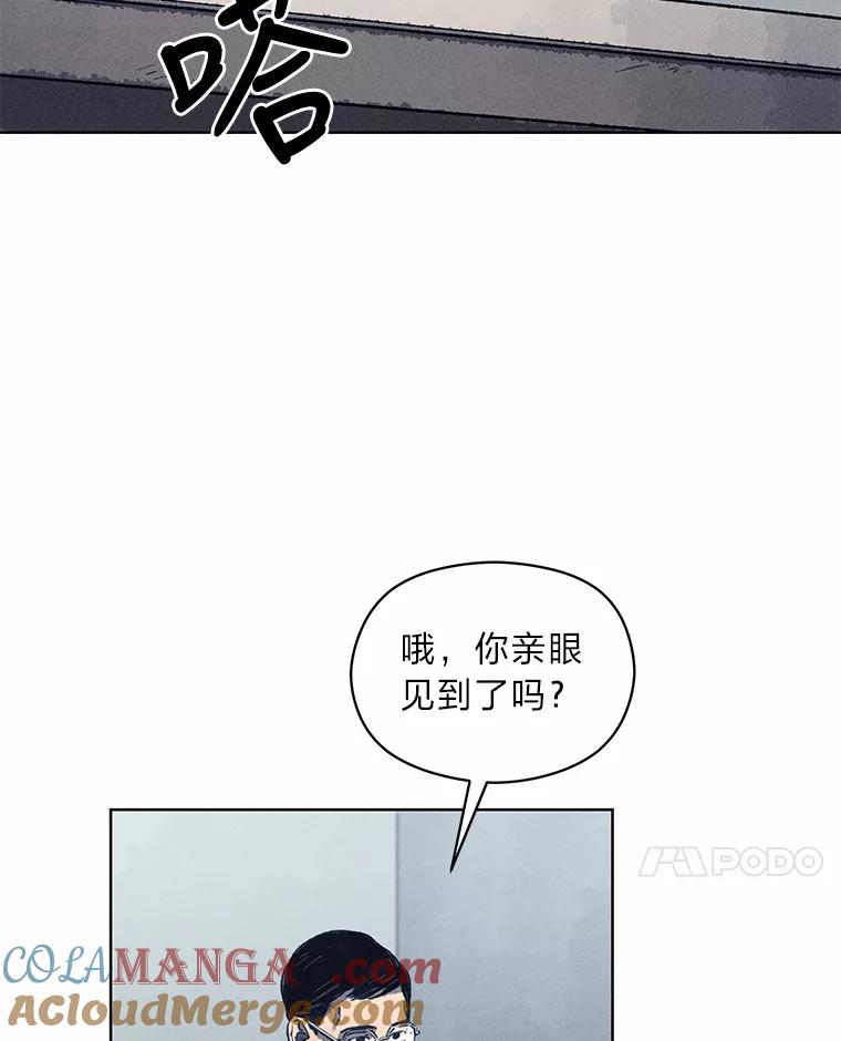 《幻像缉凶》8.“同类” 第101页