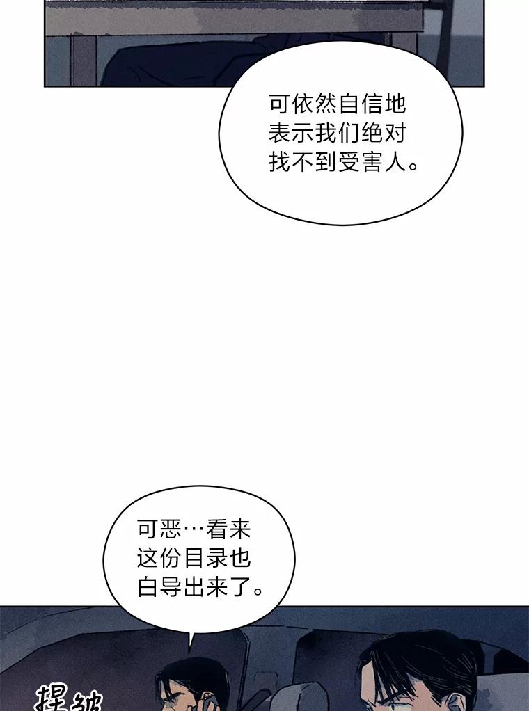 《幻像缉凶》8.“同类” 第82页