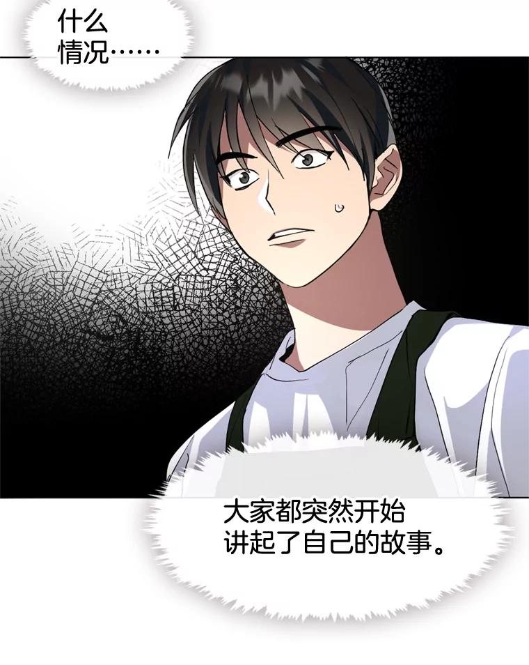 《黄泉餐厅》7.人类客人 第9页