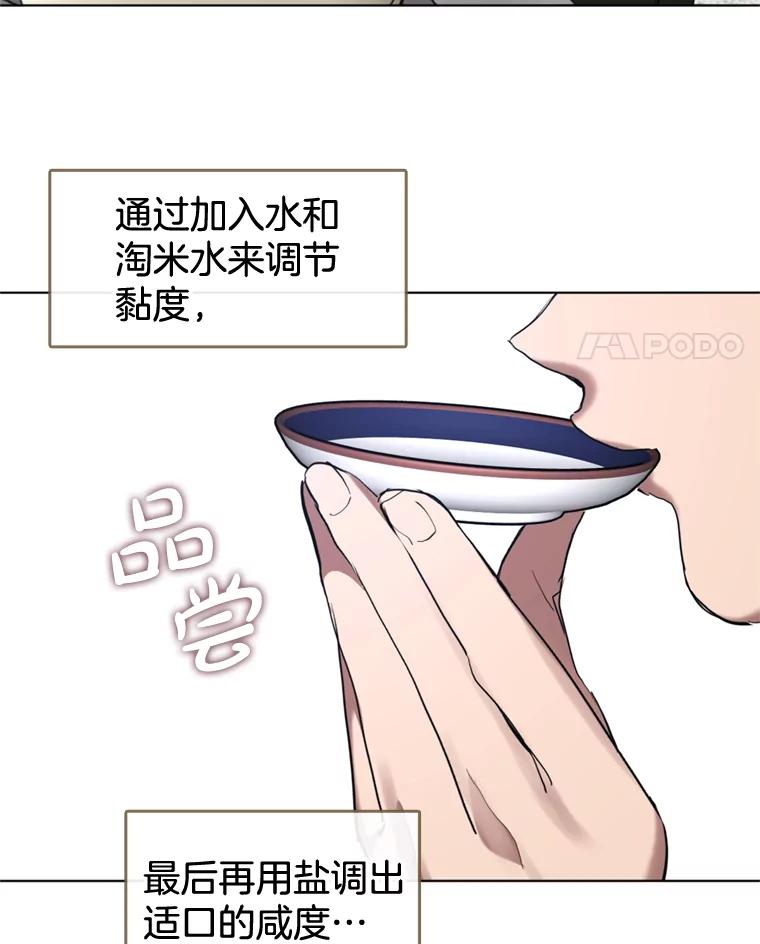 《黄泉餐厅》7.人类客人 第90页