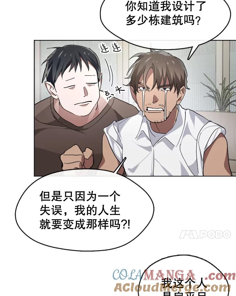 《黄泉餐厅》7.人类客人 第7页