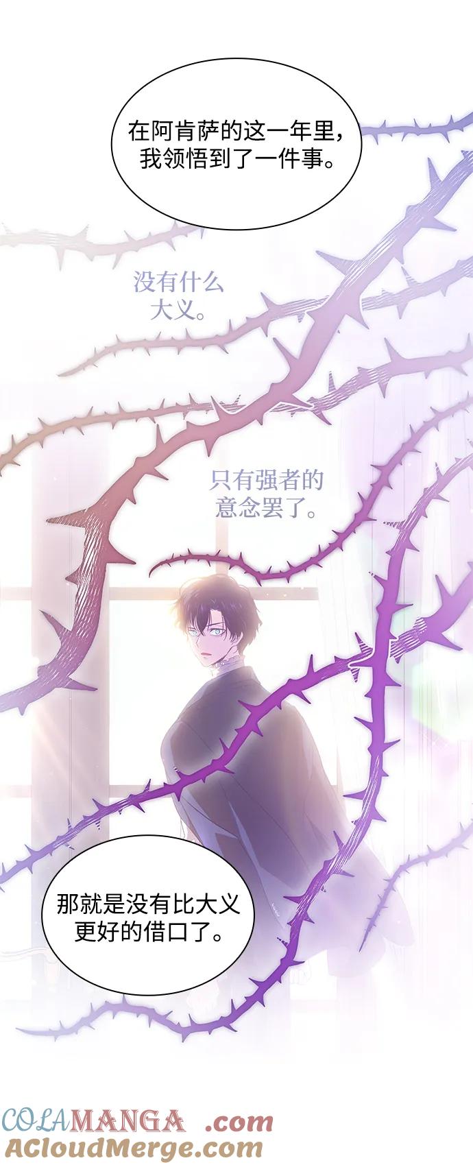 《菲丽亚罗杰-荆棘王冠的预言》[第90话] 英雄的时代（11） 第58页