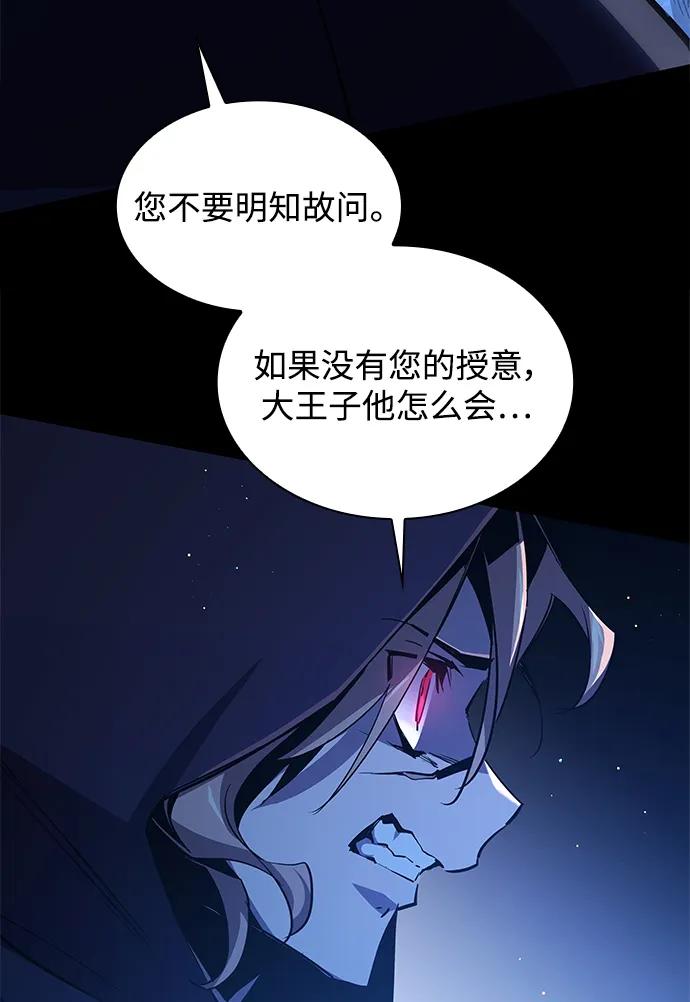 《菲丽亚罗杰-荆棘王冠的预言》[第90话] 英雄的时代（11） 第33页