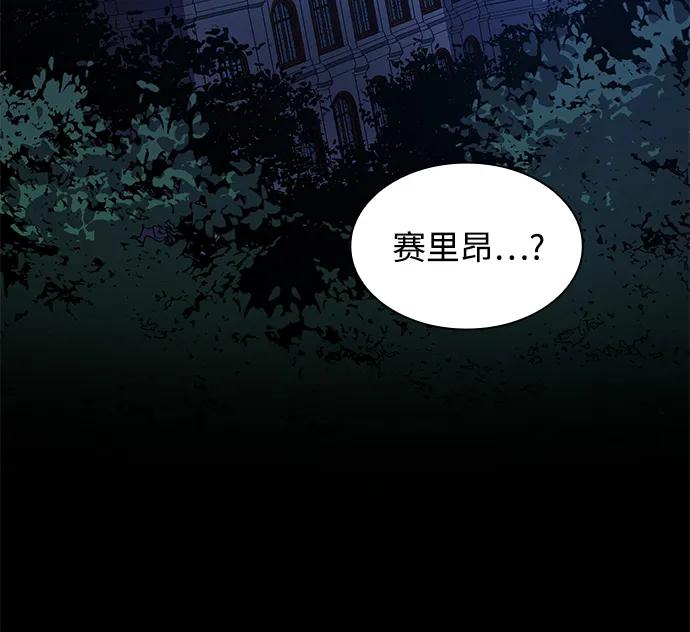 《菲丽亚罗杰-荆棘王冠的预言》[第90话] 英雄的时代（11） 第30页