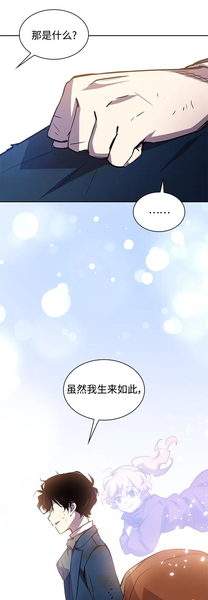 《菲丽亚罗杰-荆棘王冠的预言》[第90话] 英雄的时代（11） 第51页