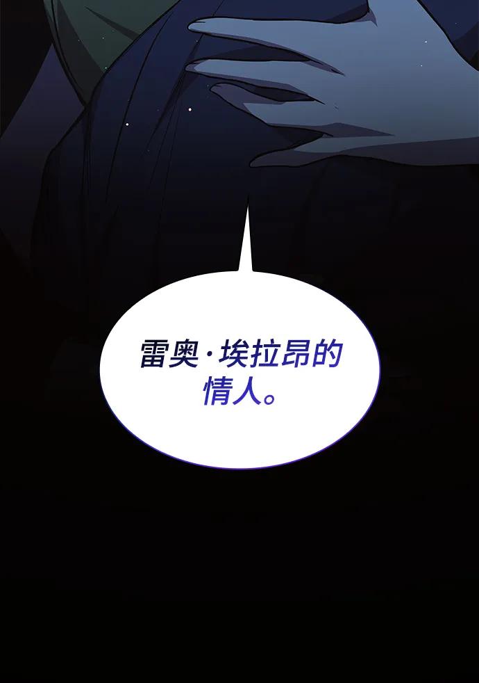 《菲丽亚罗杰-荆棘王冠的预言》[第91话] 英雄的时代（12） 第68页