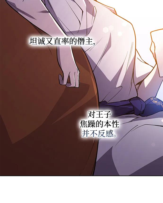 《菲丽亚罗杰-荆棘王冠的预言》[第91话] 英雄的时代（12） 第21页