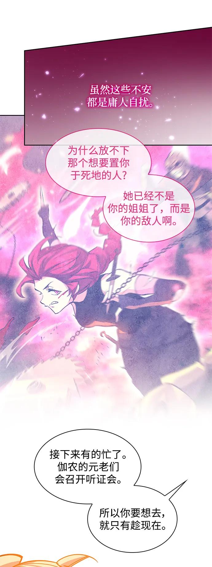 《菲丽亚罗杰-荆棘王冠的预言》[第91话] 英雄的时代（12） 第57页