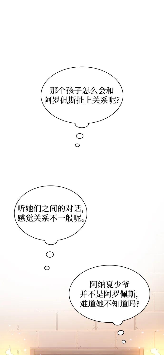 《菲丽亚罗杰-荆棘王冠的预言》[第91话] 英雄的时代（12） 第50页