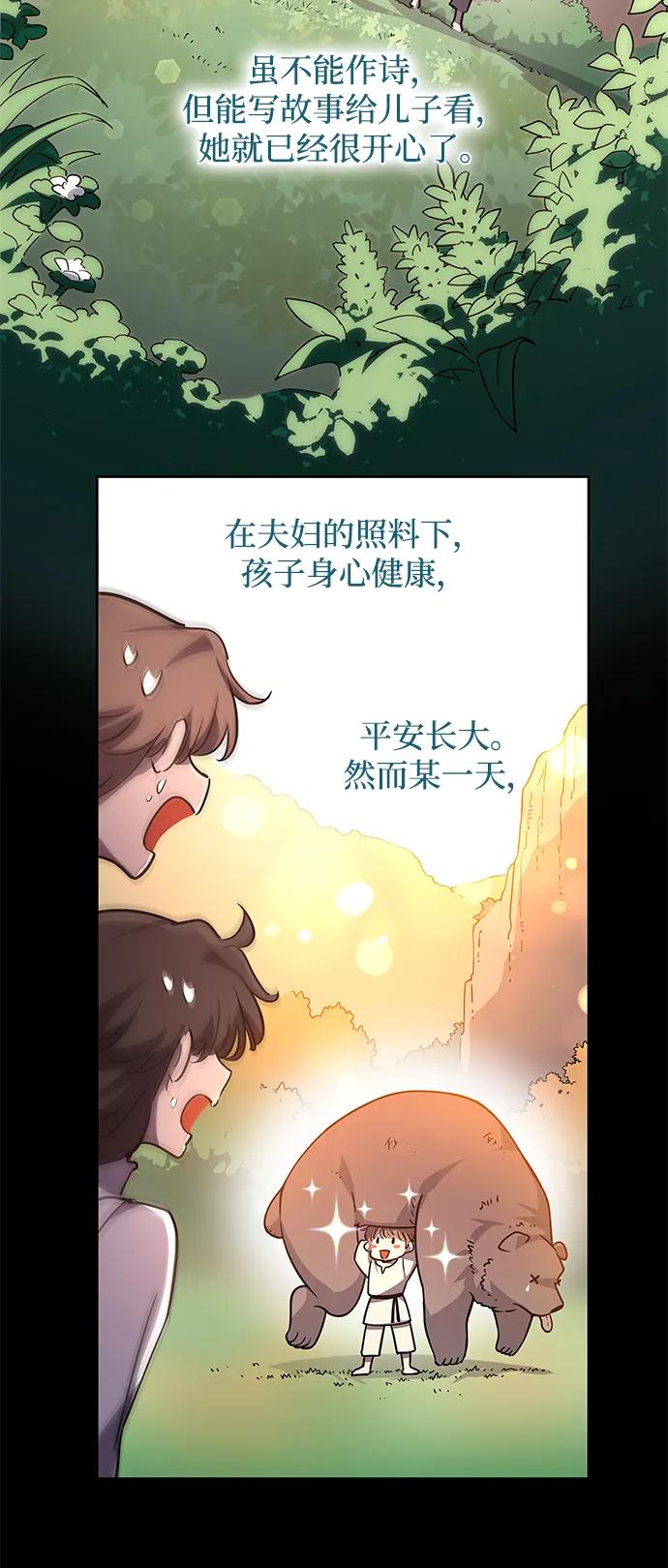 《菲丽亚罗杰-荆棘王冠的预言》[第92话] 孤儿们（1） 第50页