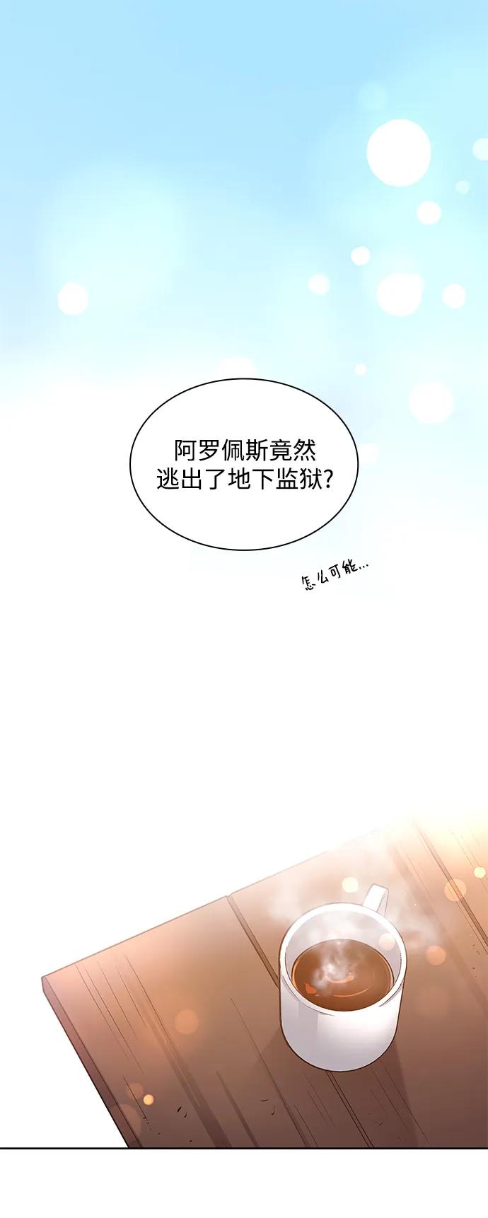 《菲丽亚罗杰-荆棘王冠的预言》[第92话] 孤儿们（1） 第14页