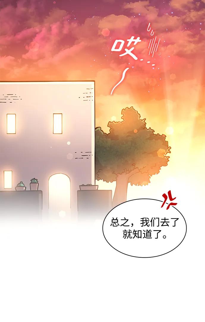 《菲丽亚罗杰-荆棘王冠的预言》[第93话] 孤儿们（2） 第5页