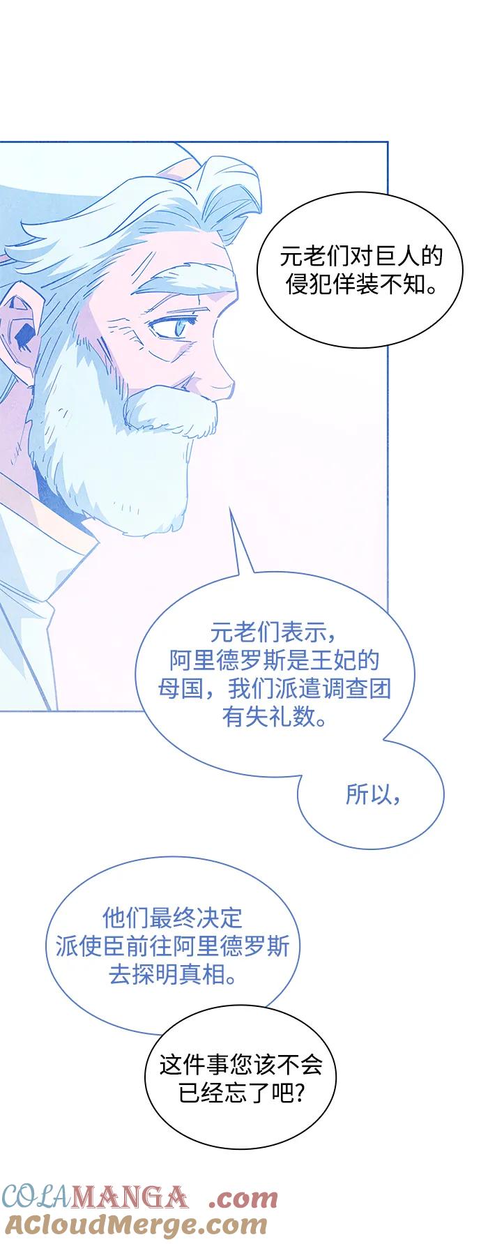 《菲丽亚罗杰-荆棘王冠的预言》[第93话] 孤儿们（2） 第43页