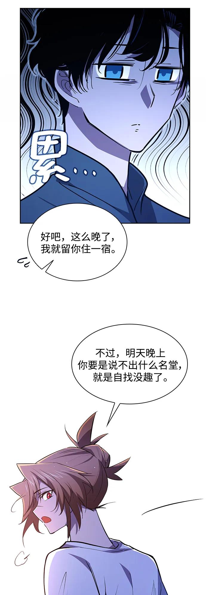 《菲丽亚罗杰-荆棘王冠的预言》[第93话] 孤儿们（2） 第56页