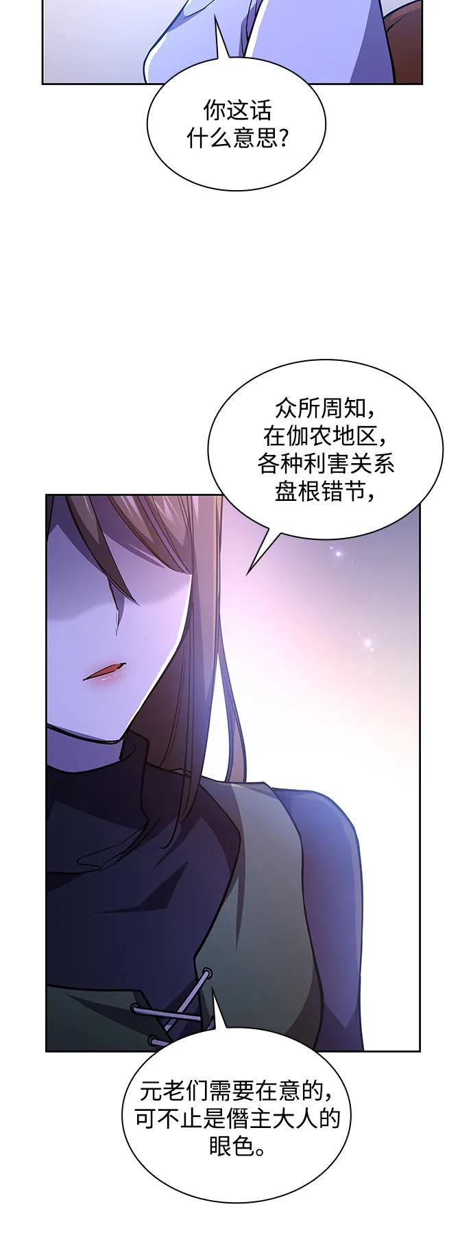 《菲丽亚罗杰-荆棘王冠的预言》[第93话] 孤儿们（2） 第48页