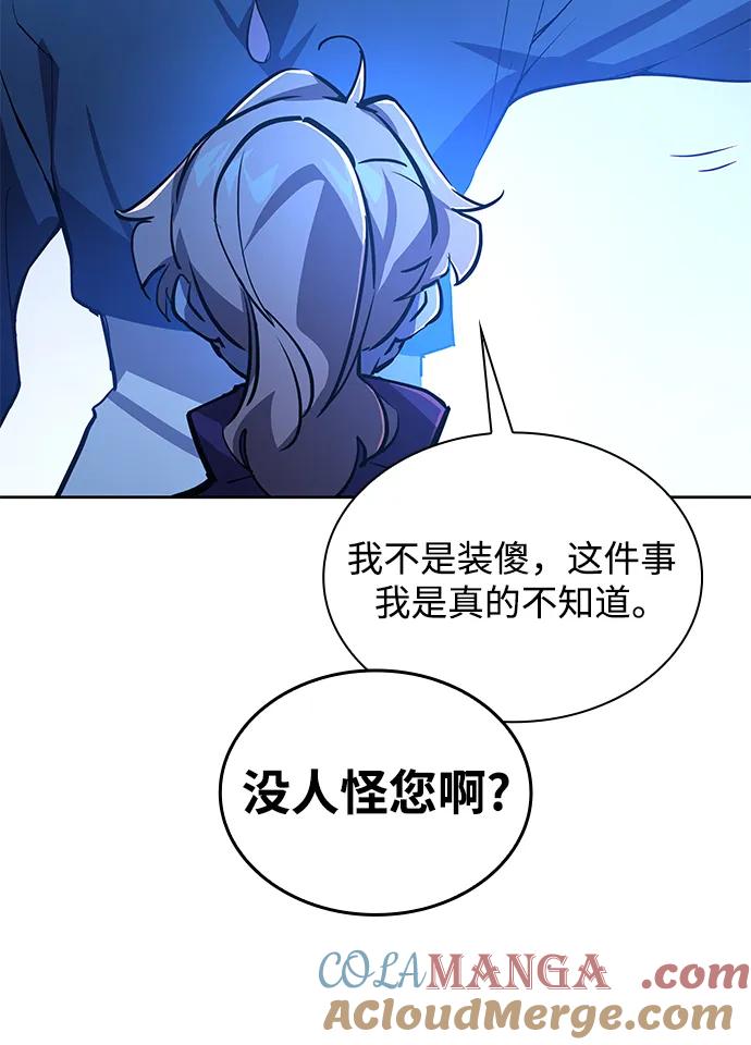 《菲丽亚罗杰-荆棘王冠的预言》[第93话] 孤儿们（2） 第31页