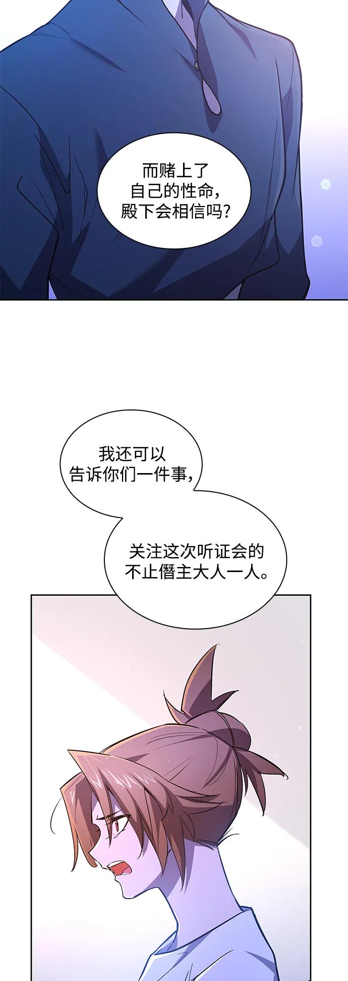 《菲丽亚罗杰-荆棘王冠的预言》[第93话] 孤儿们（2） 第47页