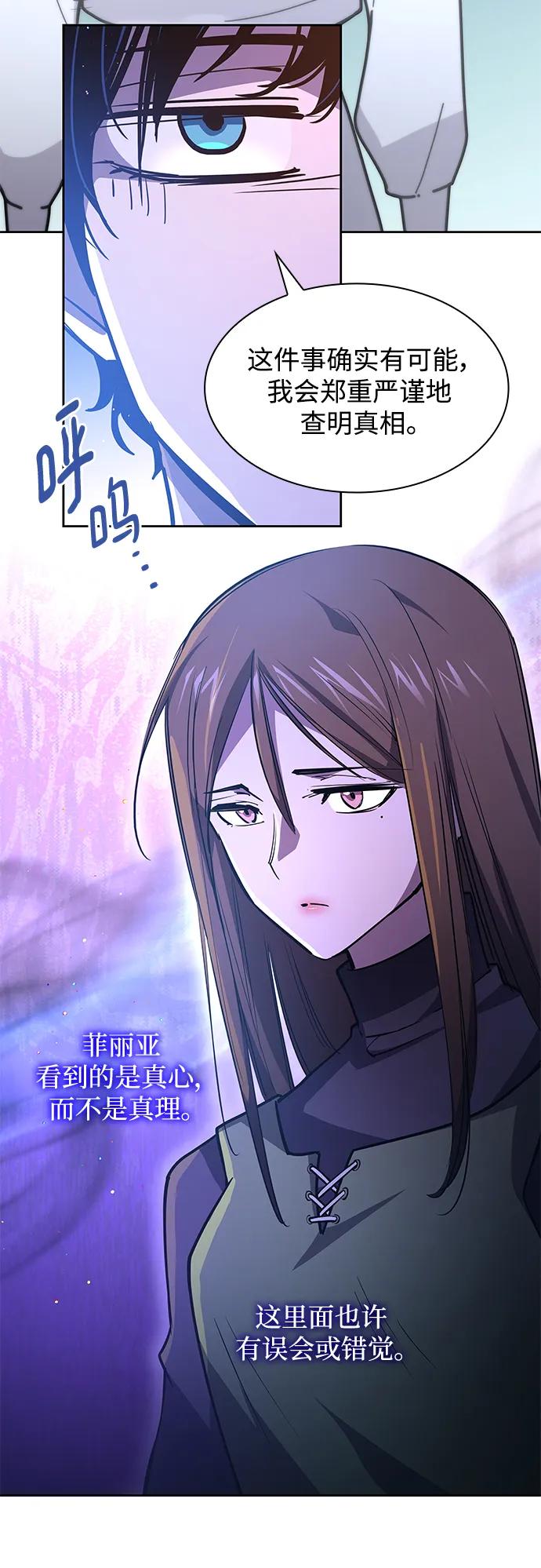 《菲丽亚罗杰-荆棘王冠的预言》[第93话] 孤儿们（2） 第39页