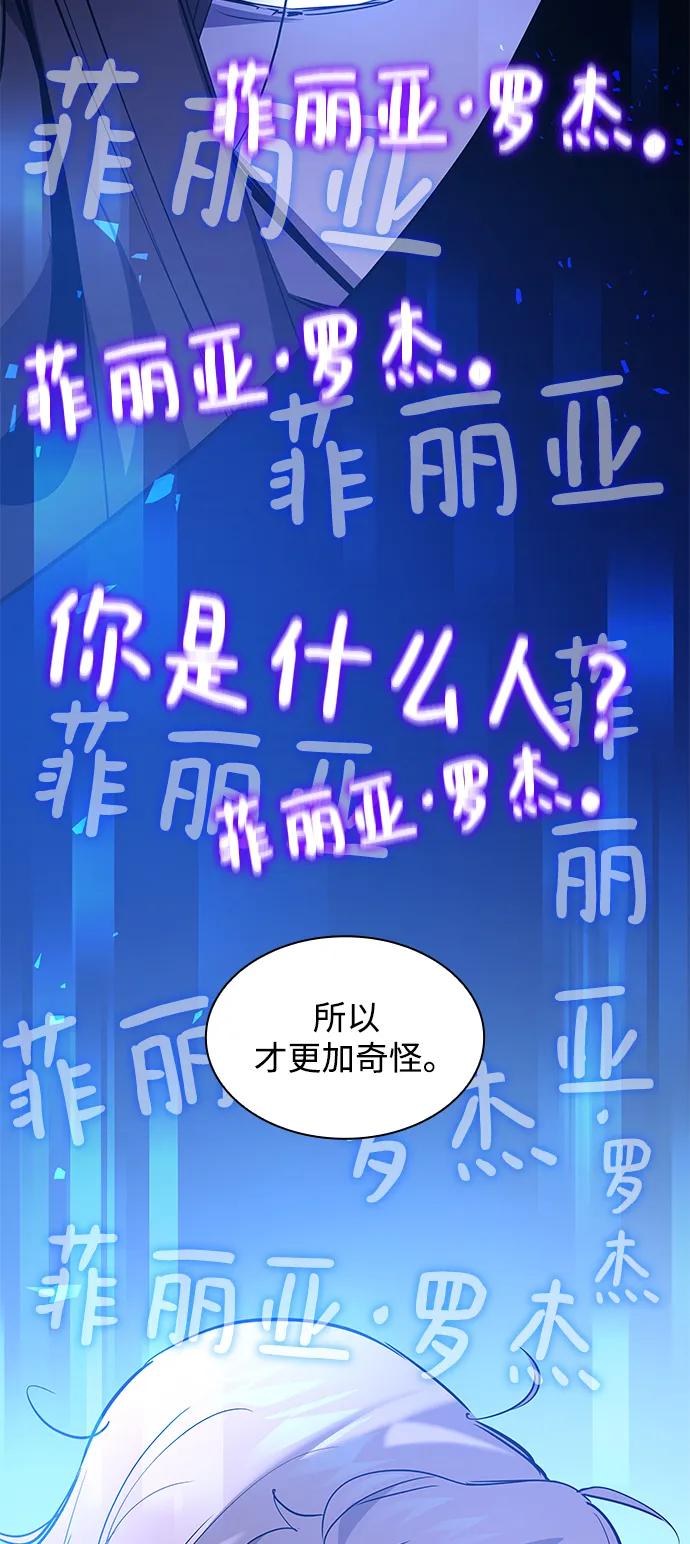《菲丽亚罗杰-荆棘王冠的预言》[第94话] 孤儿们（3） 第63页