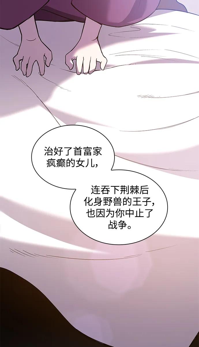 《菲丽亚罗杰-荆棘王冠的预言》[第94话] 孤儿们（3） 第59页
