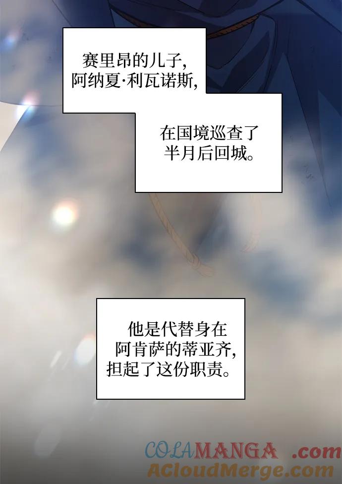 《菲丽亚罗杰-荆棘王冠的预言》[第94话] 孤儿们（3） 第19页
