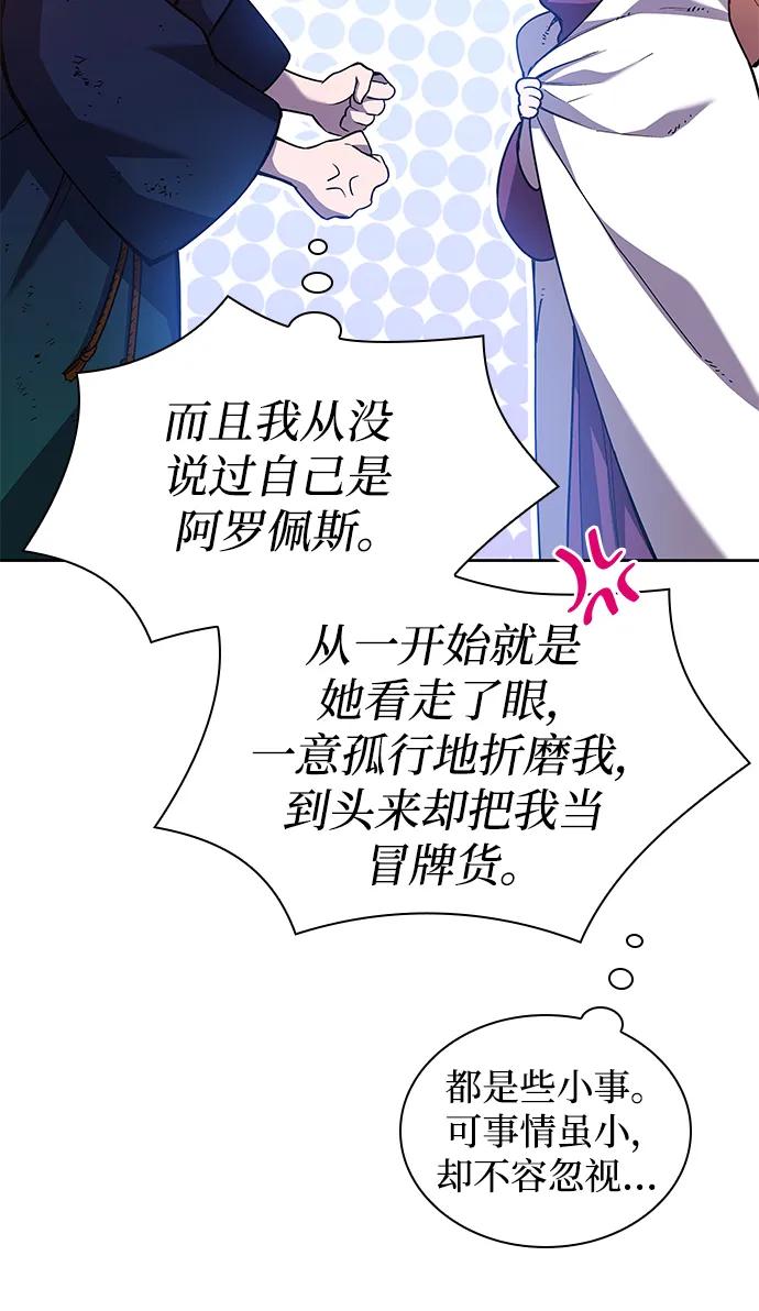 《菲丽亚罗杰-荆棘王冠的预言》[第94话] 孤儿们（3） 第24页