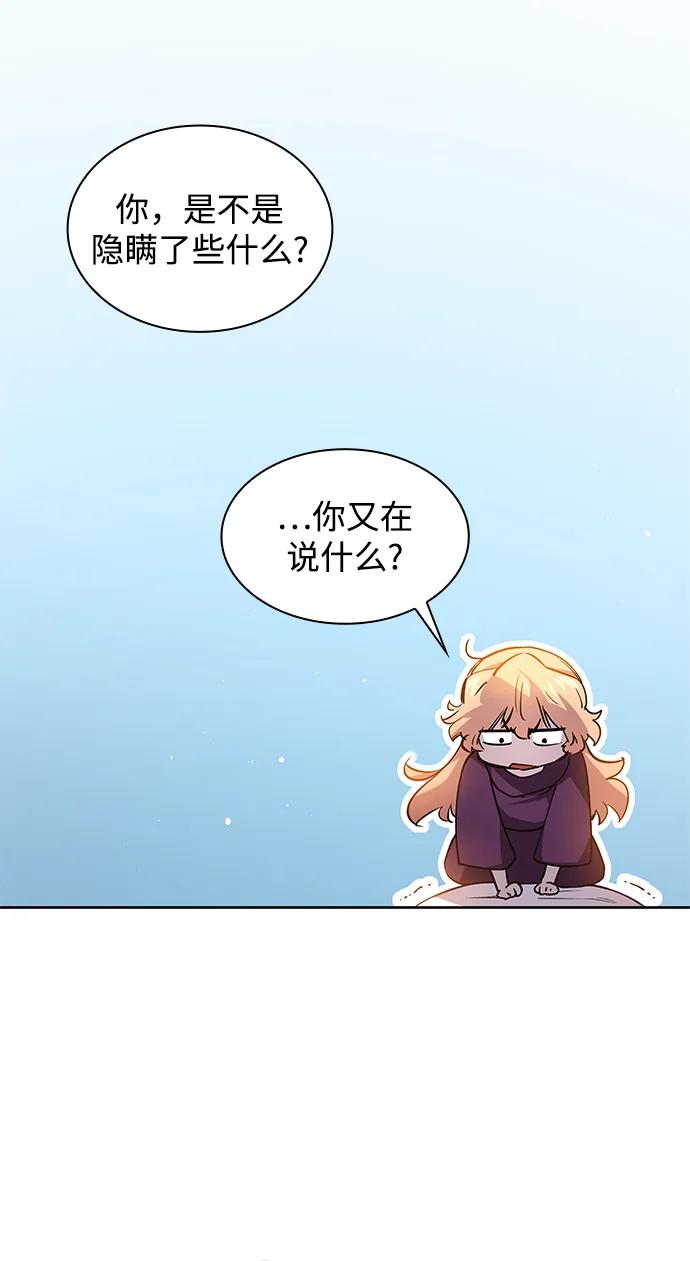 《菲丽亚罗杰-荆棘王冠的预言》[第94话] 孤儿们（3） 第56页
