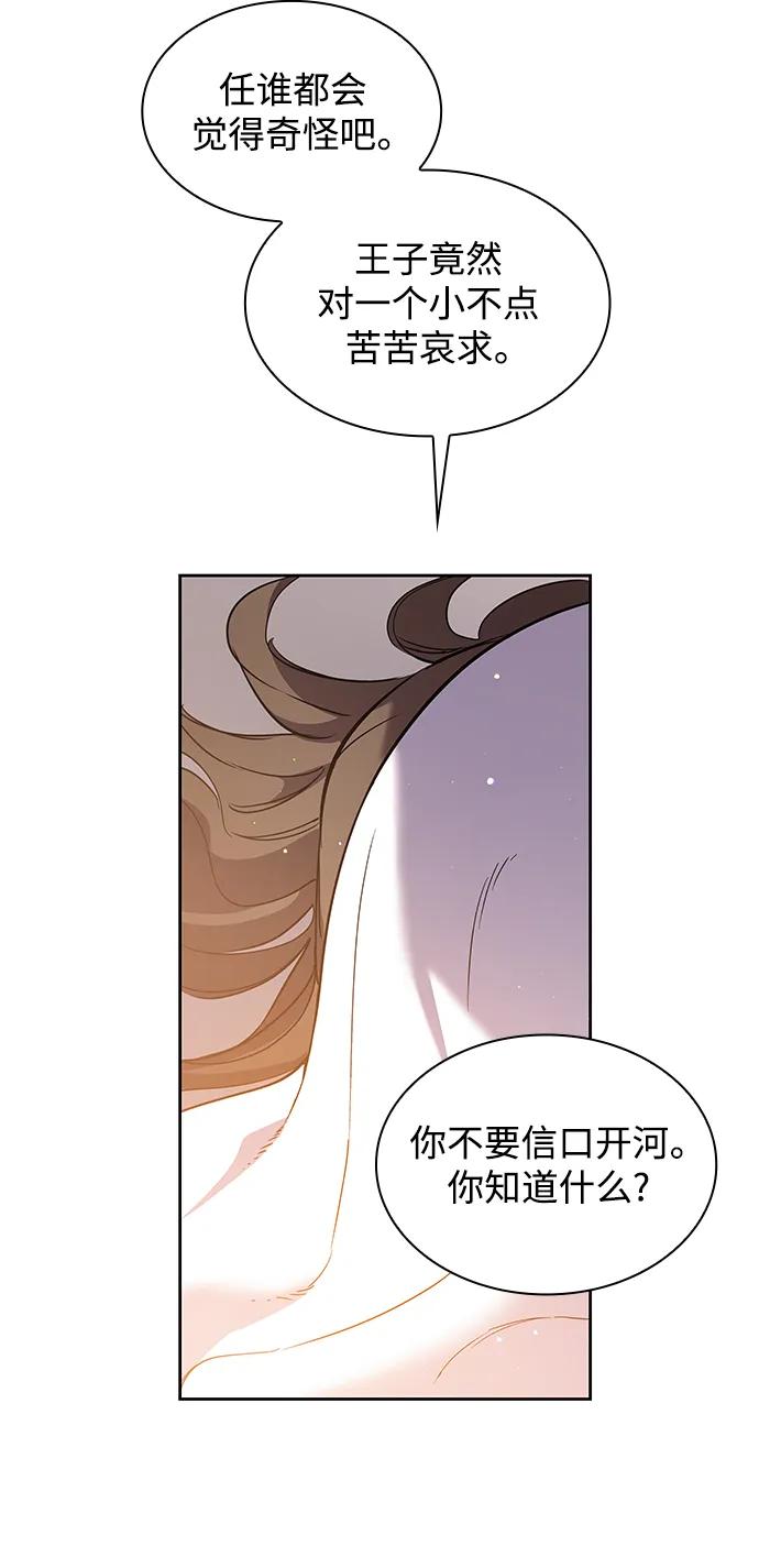 《菲丽亚罗杰-荆棘王冠的预言》[第94话] 孤儿们（3） 第57页