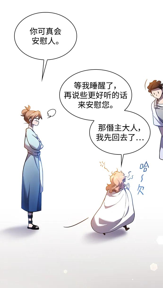 《菲丽亚罗杰-荆棘王冠的预言》[第94话] 孤儿们（3） 第29页