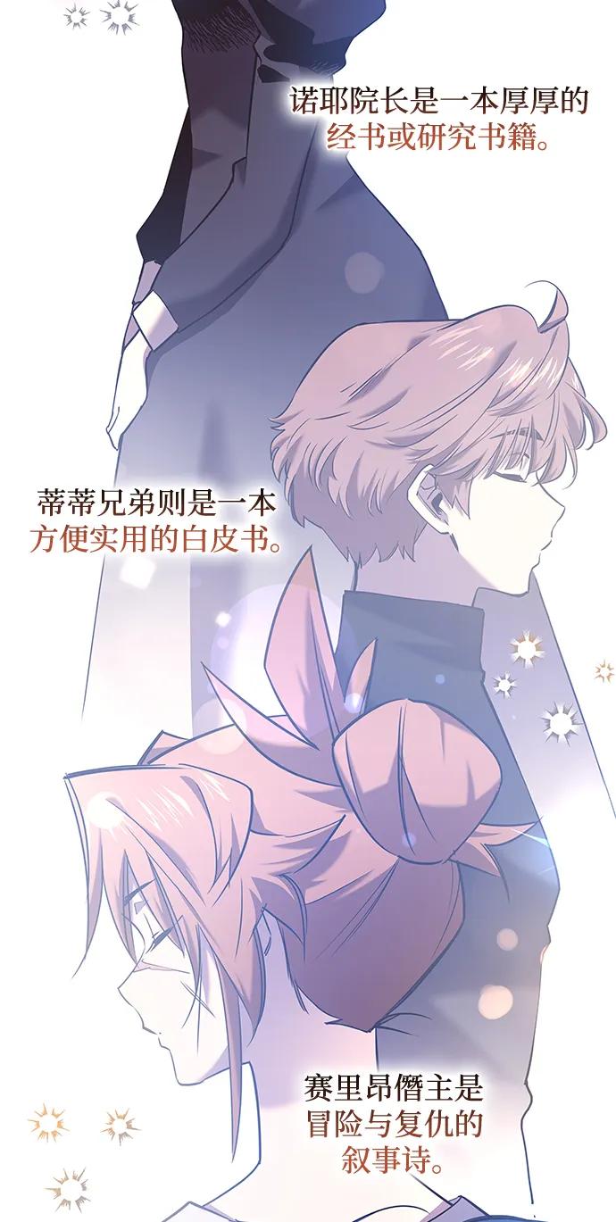 《菲丽亚罗杰-荆棘王冠的预言》[第95话] 孤儿们（4） 第3页