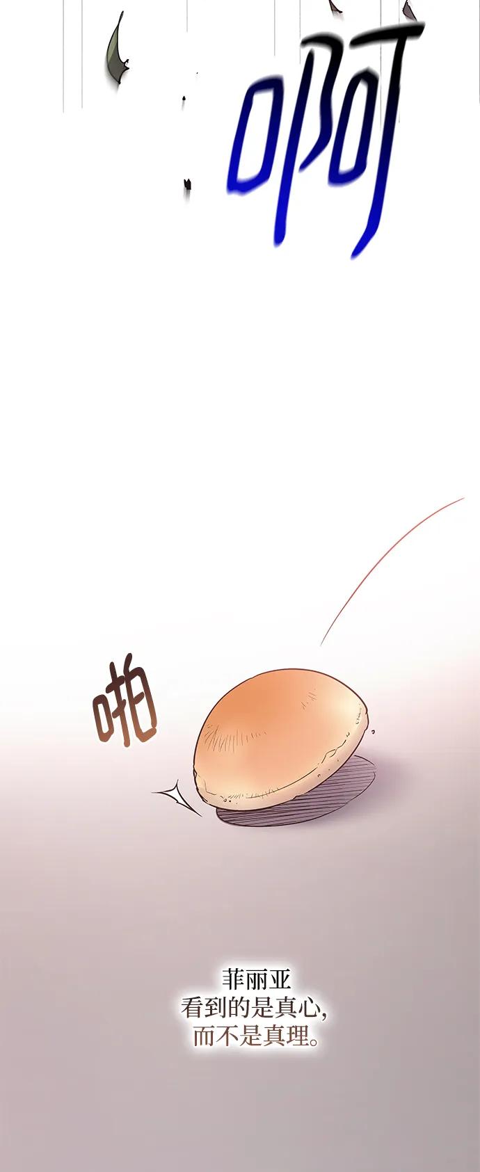 《菲丽亚罗杰-荆棘王冠的预言》[第95话] 孤儿们（4） 第53页