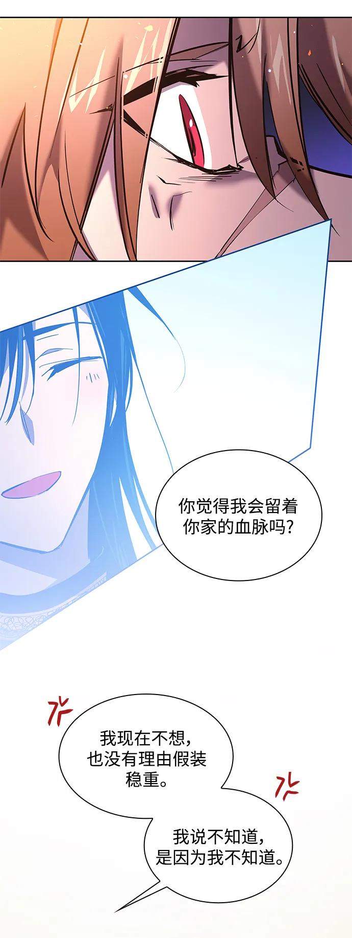 《菲丽亚罗杰-荆棘王冠的预言》[第95话] 孤儿们（4） 第20页