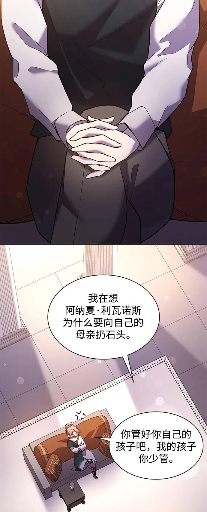 《菲丽亚罗杰-荆棘王冠的预言》[第95话] 孤儿们（4） 第17页