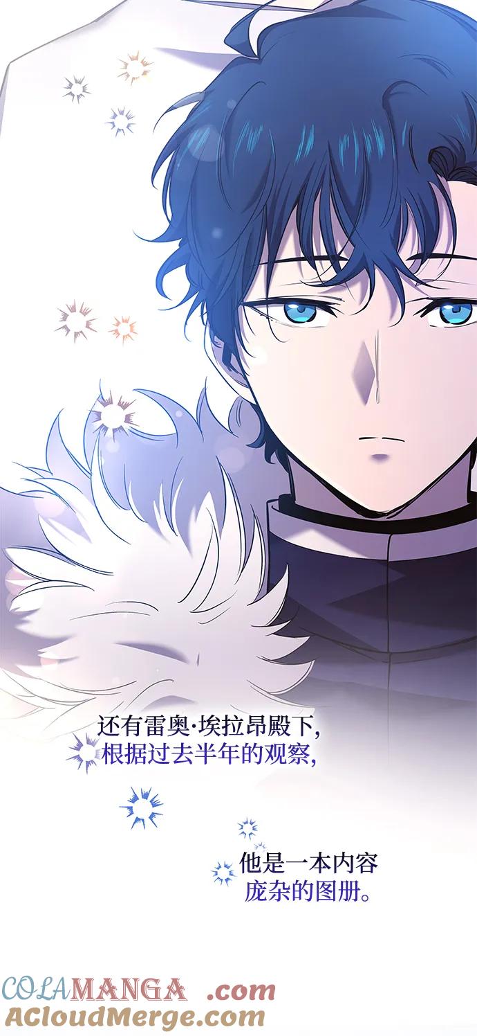 《菲丽亚罗杰-荆棘王冠的预言》[第95话] 孤儿们（4） 第4页