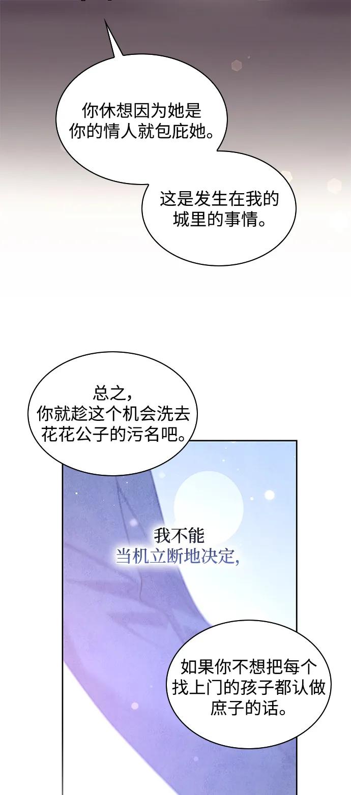 《菲丽亚罗杰-荆棘王冠的预言》[第95话] 孤儿们（4） 第41页