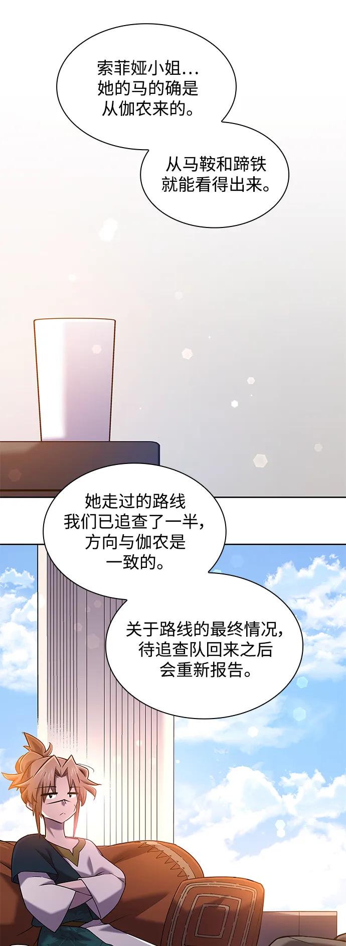 《菲丽亚罗杰-荆棘王冠的预言》[第95话] 孤儿们（4） 第15页