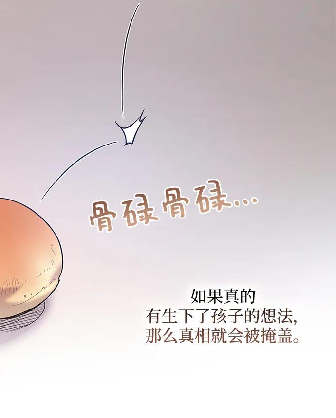 《菲丽亚罗杰-荆棘王冠的预言》[第95话] 孤儿们（4） 第54页