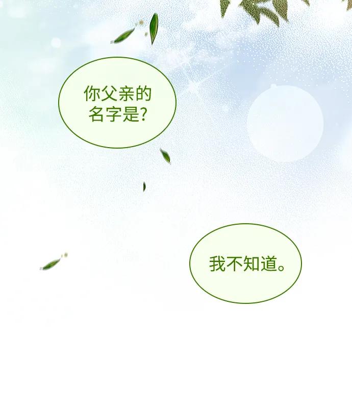 《菲丽亚罗杰-荆棘王冠的预言》[第95话] 孤儿们（4） 第45页