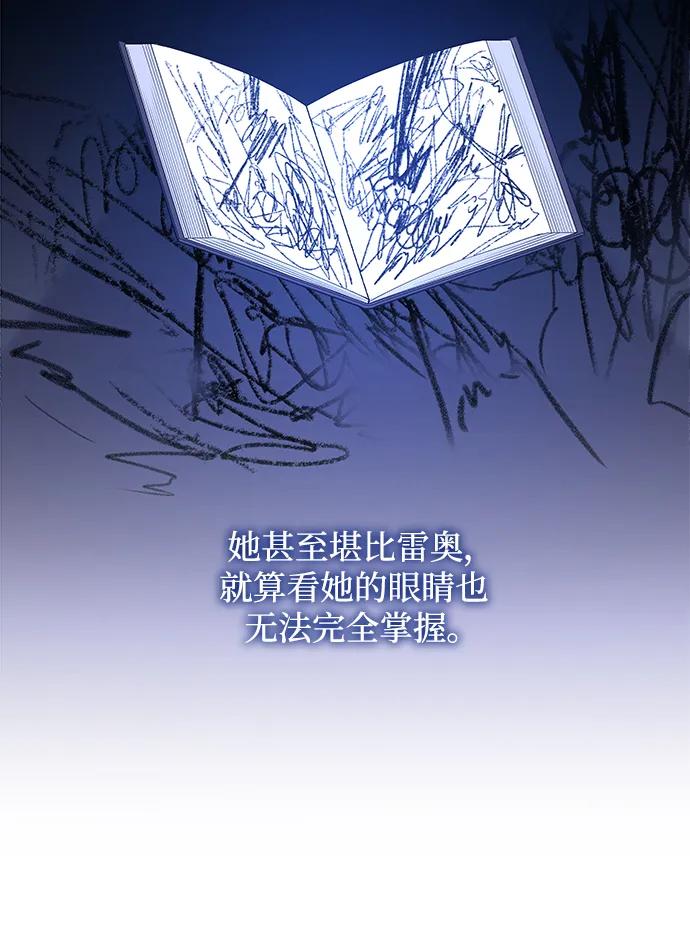 《菲丽亚罗杰-荆棘王冠的预言》[第95话] 孤儿们（4） 第6页
