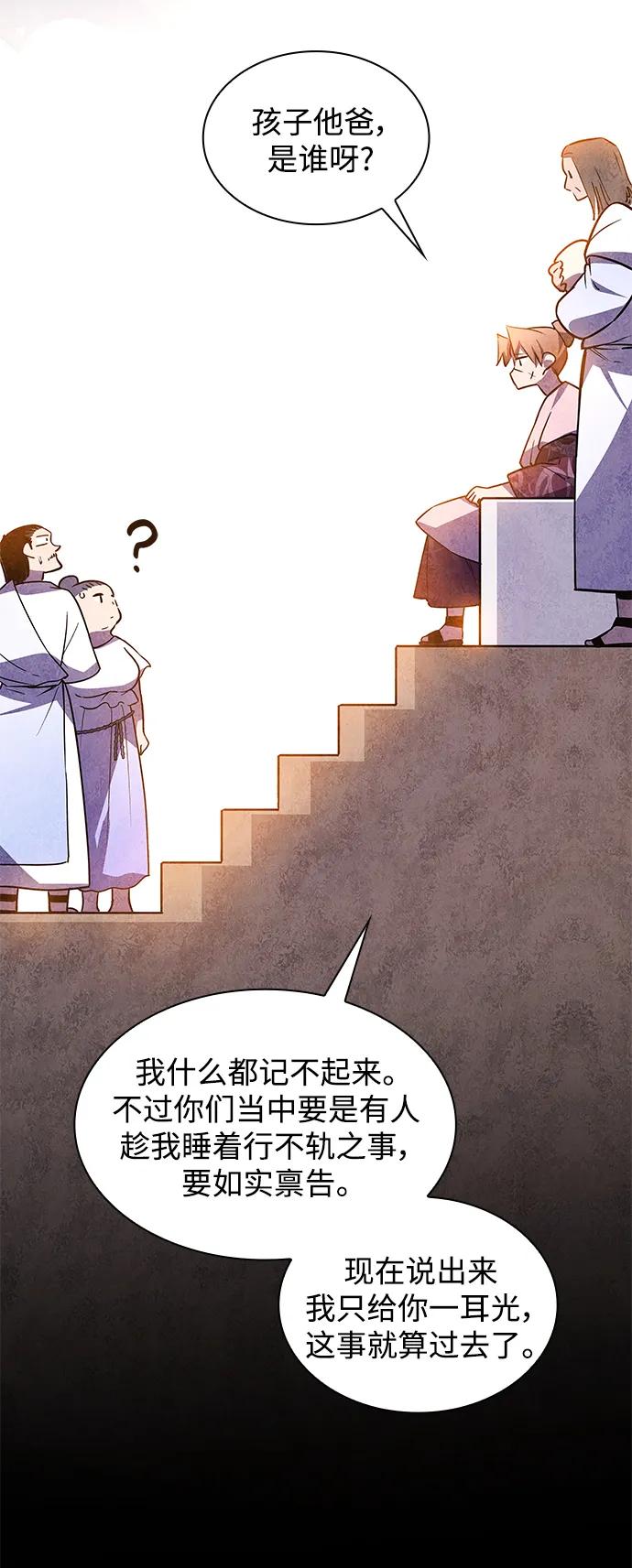 《菲丽亚罗杰-荆棘王冠的预言》[第95话] 孤儿们（4） 第30页