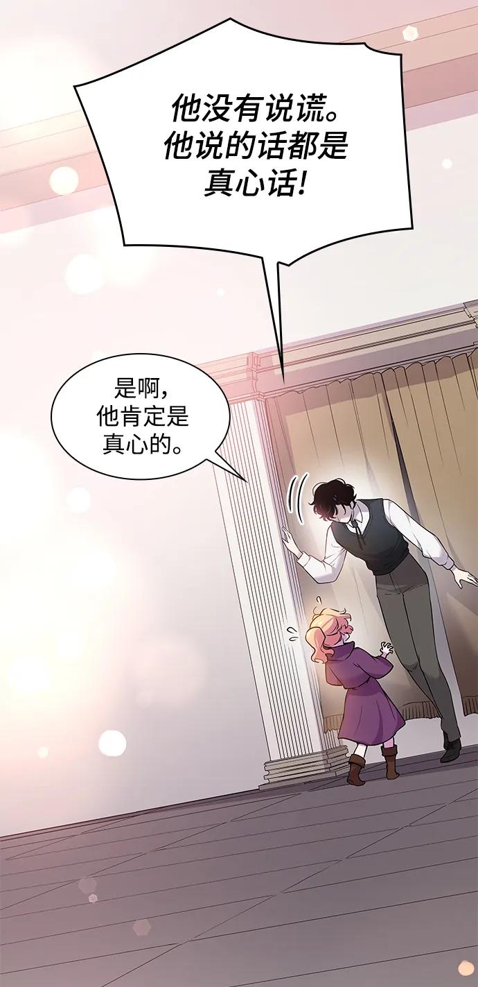 《菲丽亚罗杰-荆棘王冠的预言》[第96话] 孤儿们（5） 第44页